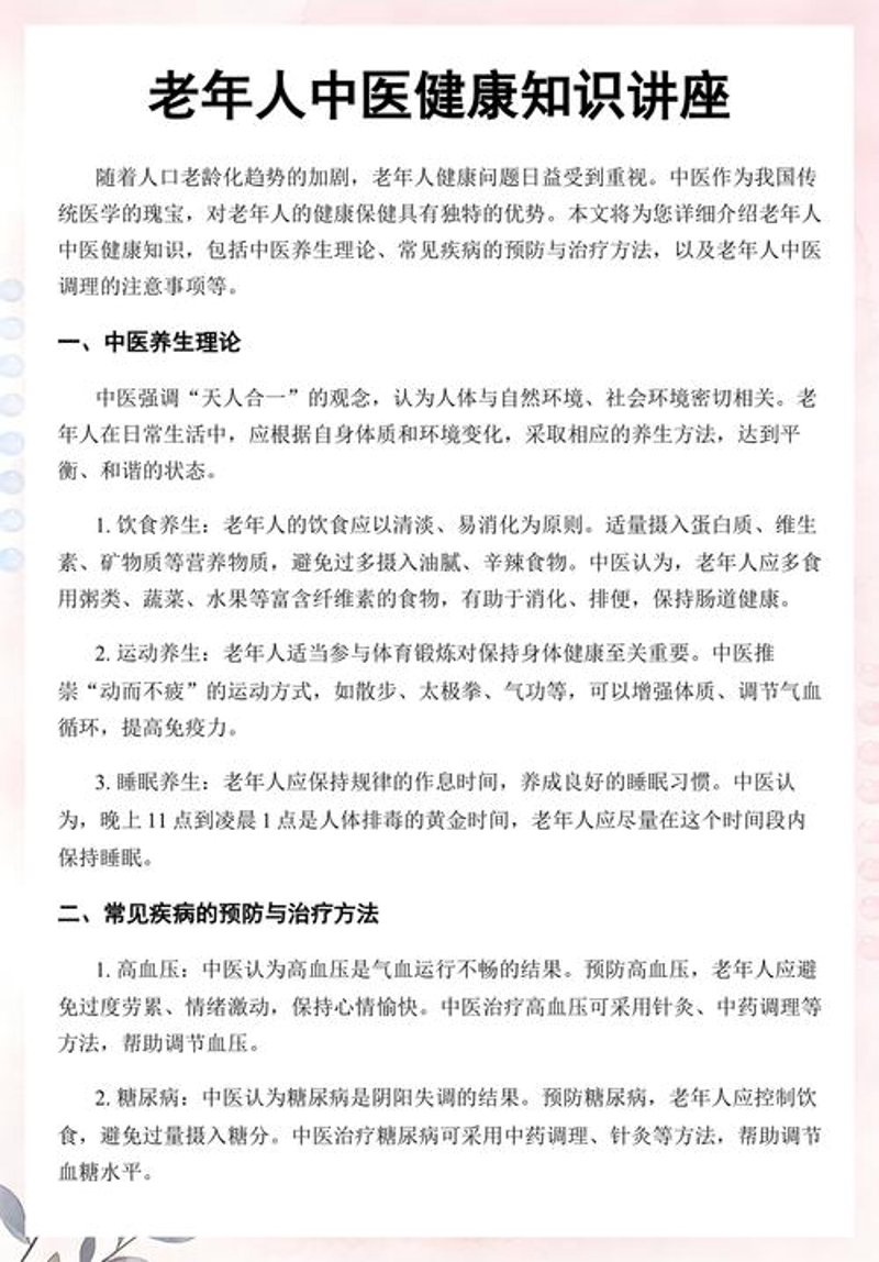 中医科普视频：让传统医学走进现代生活